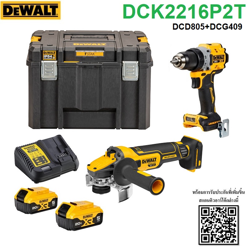 คอมโบ้ชุดสว่านไร้สาย20V (DCD805+DCG409) DCK2216P2T DEWALT