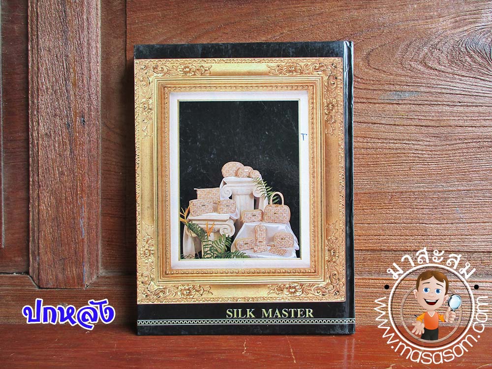 หนังสือSilkแฟชั่นผ้าไทย เล่ม17