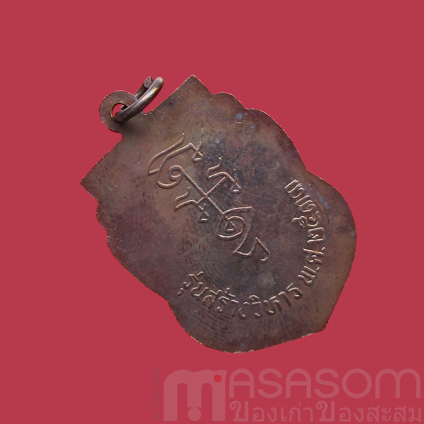 เหรียญหลวงพ่อนาค วัดหัวหิน