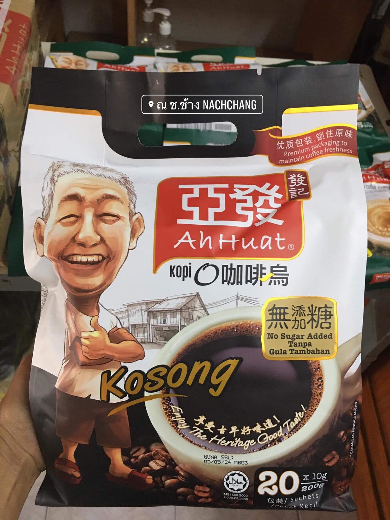 (1 ถุง 20 ซอง 400 กรัม) AhHuat กาแฟดำออริจินอล ไม่ผสมน้ำตาล กาแฟซองแช่น้ำร้อน Ah Huat อาฮวด กาแฟดังปีนัง มาเลเซีย เก๋า ค.ศ.1952