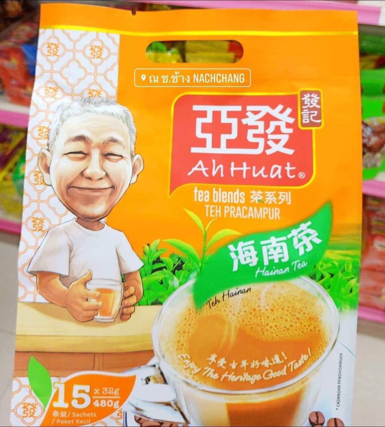 ขนาด 480 กรัม (15ซอง) Ah huat ชาดังปีนัง ชา 3in1 Teh Hainan ชาไหหนาน (ผสมกาแฟ) ถุงสีส้ม ใบชาจากประเทศเคนย่าผสมเมล็ดกาแฟโรบาสต้าจากประเทศบราซิล