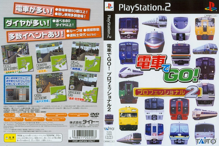 DENSHA DE GO! PROFESSIONAL 2 [JP : DVD5 1 Disc]