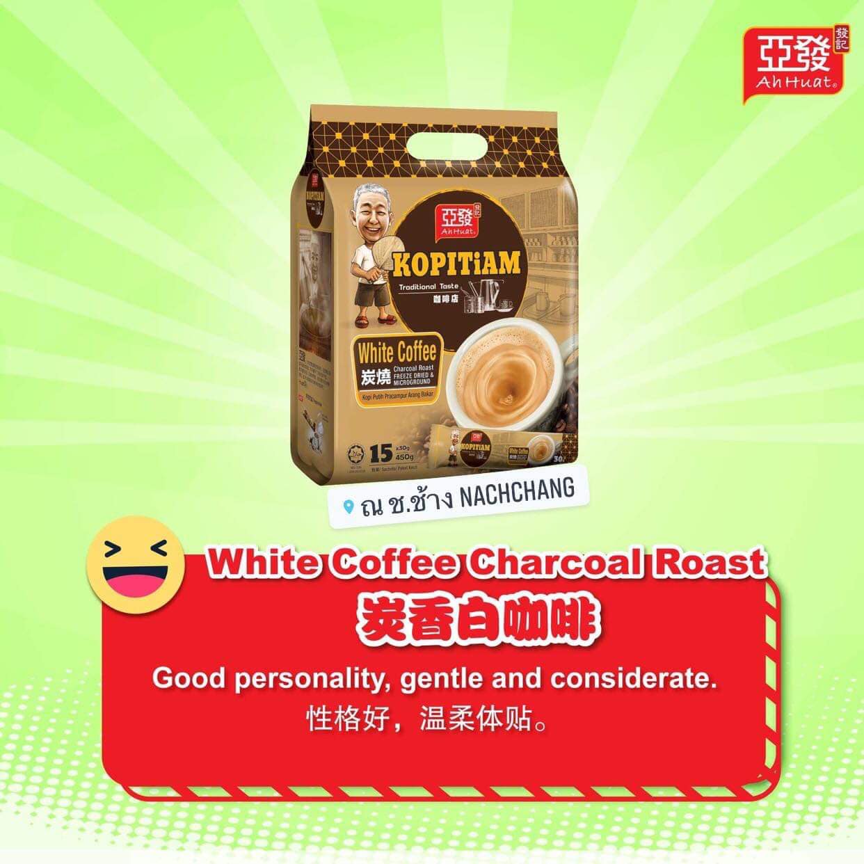 (1 ถุง 15 ซอง 450 กรัม) Kopitiam Charcoal Roast AhHuat อาฮวด กาแฟดังปีนัง มาเลเซีย เก๋ากว่า ค.ศ.1952