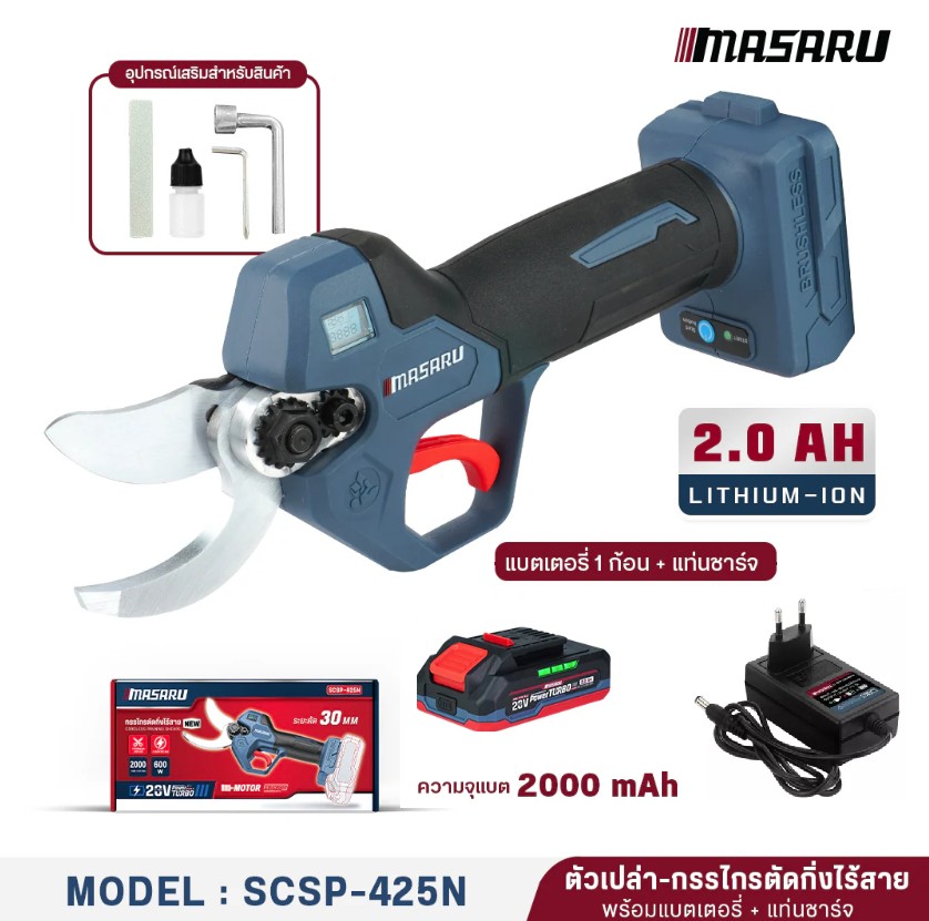 MASARU รุ่น SCSP-425-B1 กรรไกรตัดกิ่ง ไร้สาย 20V ตกแต่งไม้ประดับ