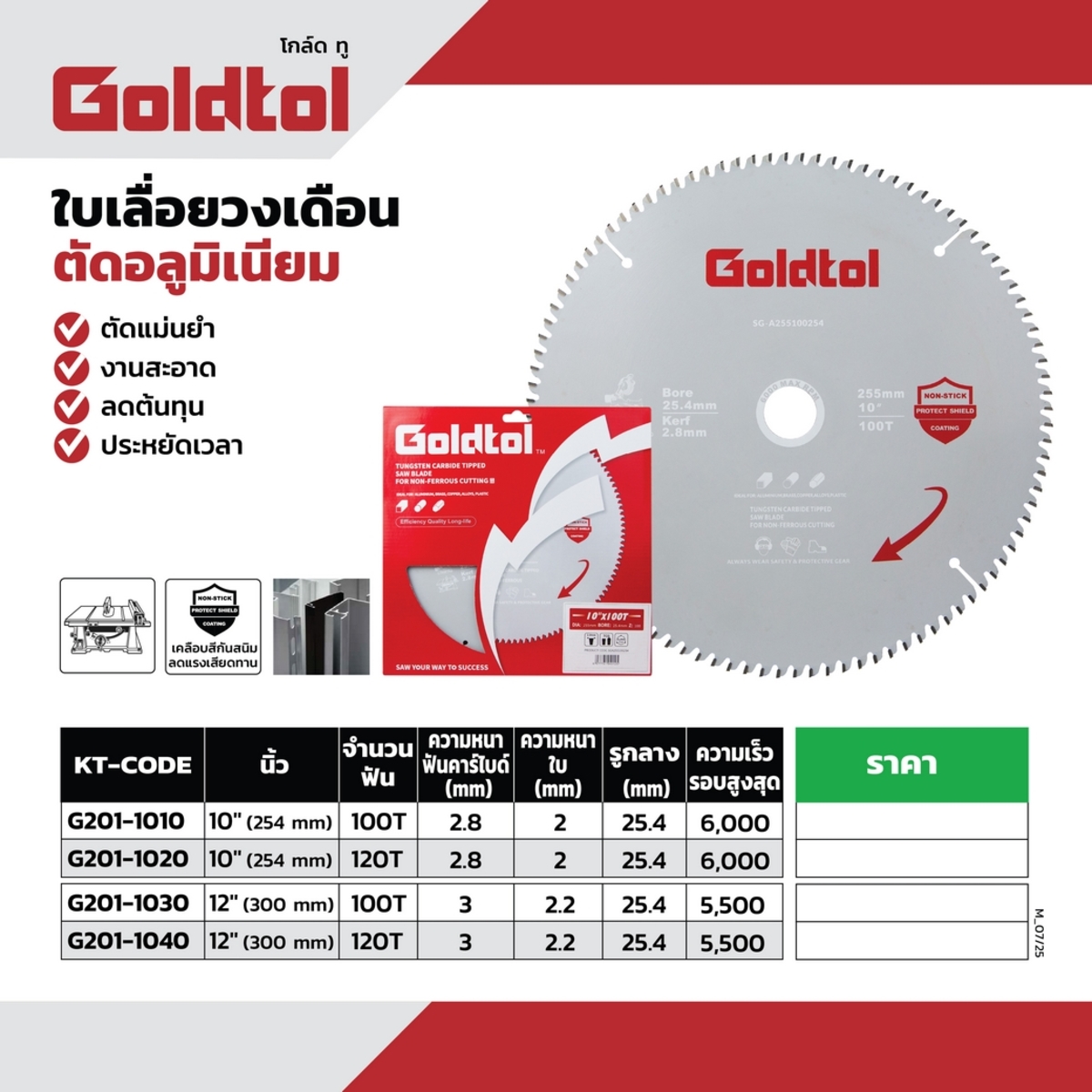Goldtol ใบเลื่อยตัดอลูมิเนียม ฟันTCT 10"x100T