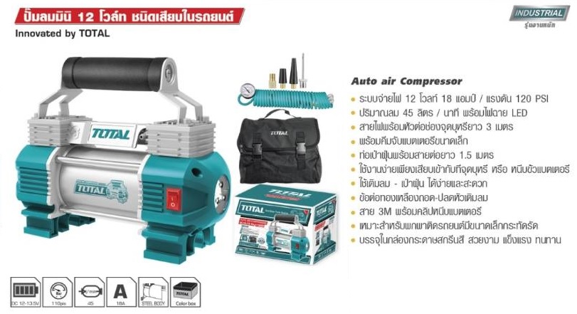 ปั้มลม12V 2สูบ TTAC2506 TOTAL