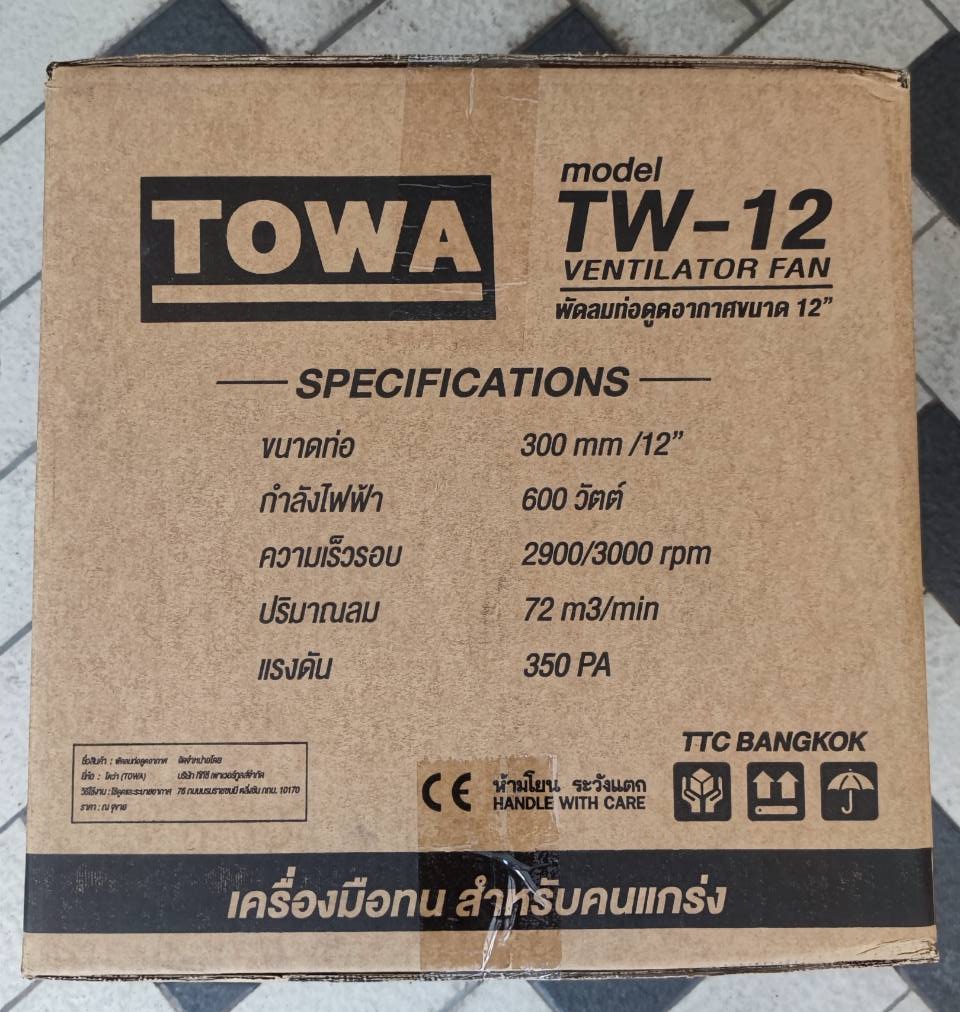 พัดลมอุโมง12" TW-12 TOWA