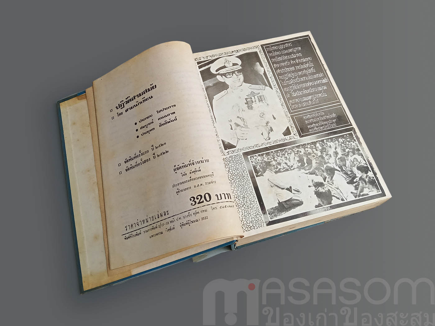 หนังสือปฏิวัติสามสมัย