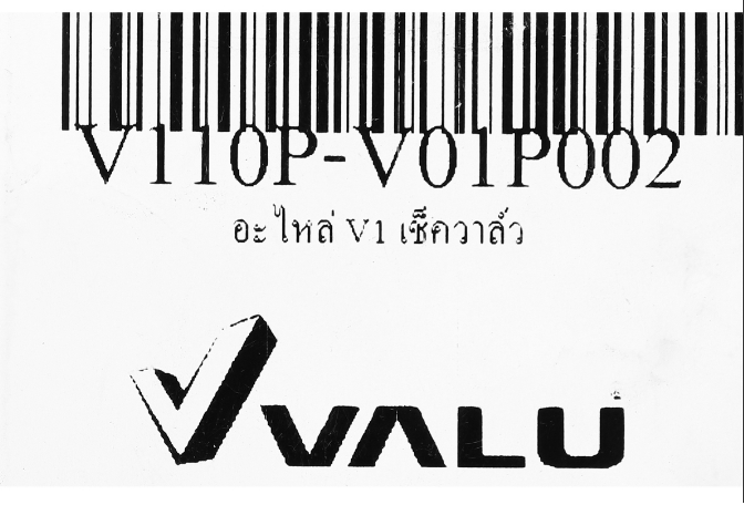 อะไหล่เช็ควาล์ว V1+ VALU #V110P-V01P002