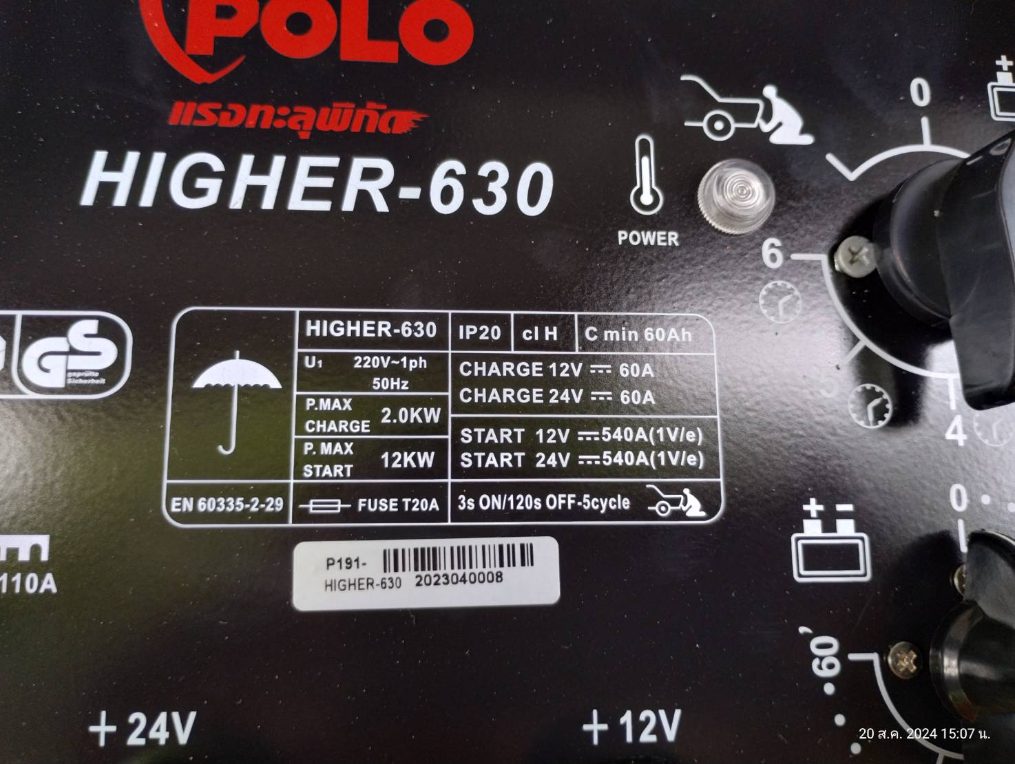 ตู้ชาร์จแบตเตอรี่ HIGHER630 POLO