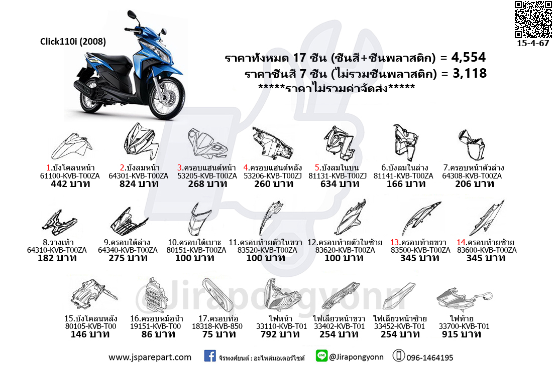 Honda ชุดสี Click110i ปี 2008 ของแท้ ใหม่ เบิกศูนย์ Click110i