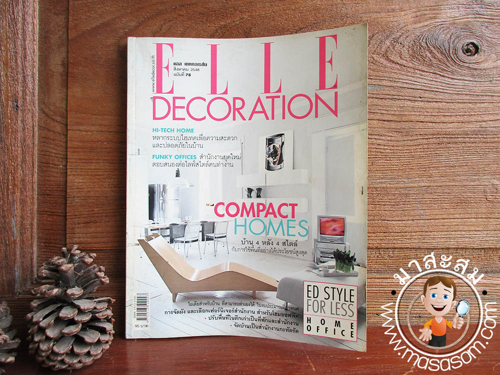 หนังสือเก่า Elle decoration