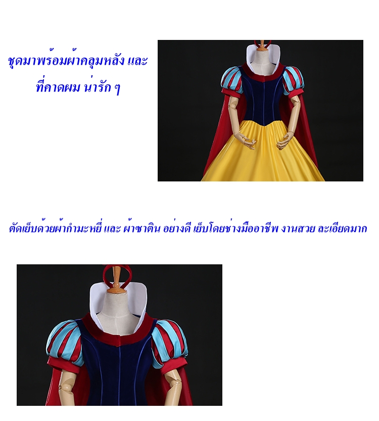 ชุดเจ้าหญิงสโนไวท์ เกรด A
