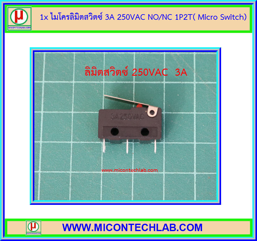 1x ไมโครลิมิตสวิตซ์ 3A 250VAC NO/NC 1P2T( Micro Limit Switch)