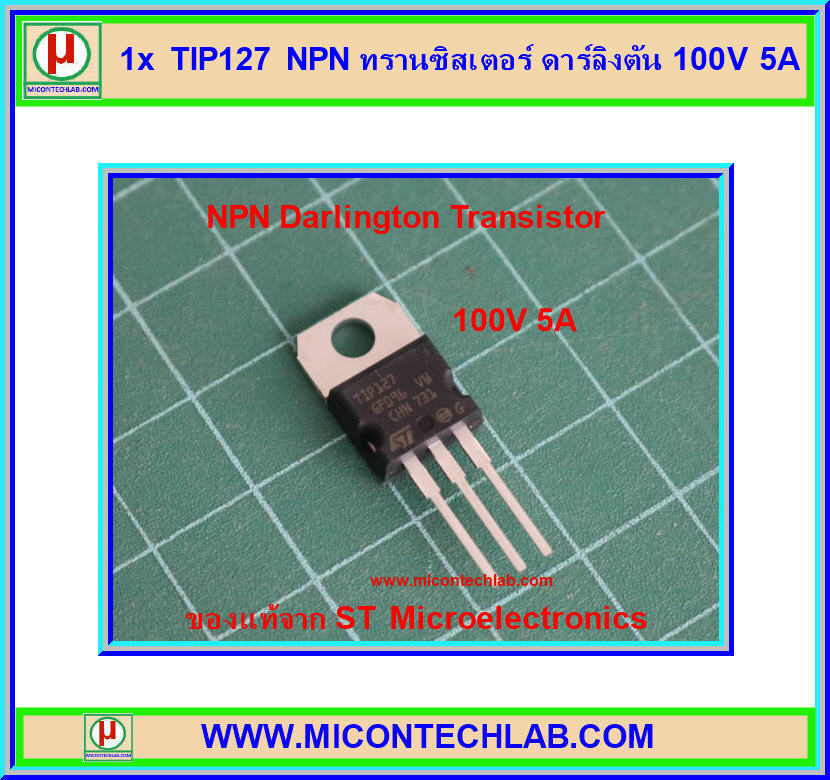1x ทรานซิสเตอร์ TIP127 PNP ดาร์ลิงตัน 100V 5A (Transistor)