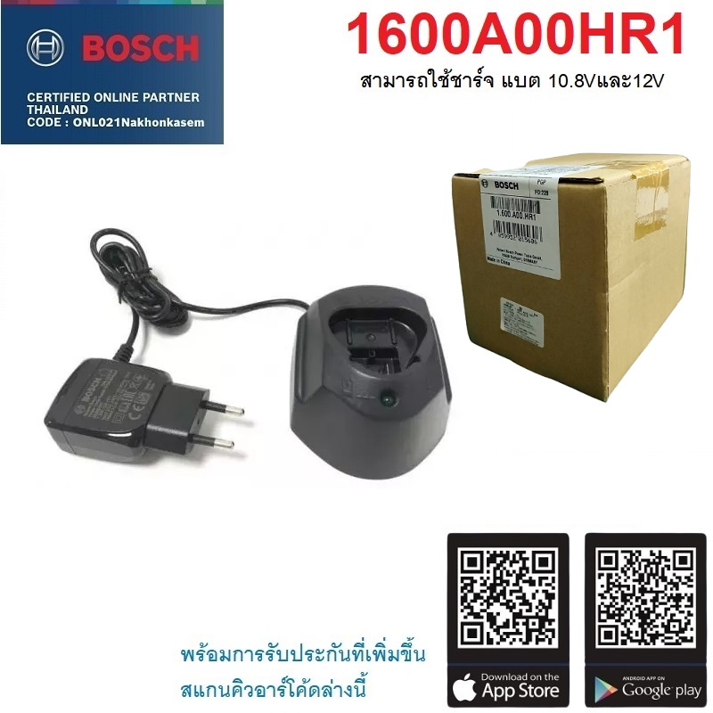 แท่นชาร์จ GAL1210CV BOSCH 1600A00HR1