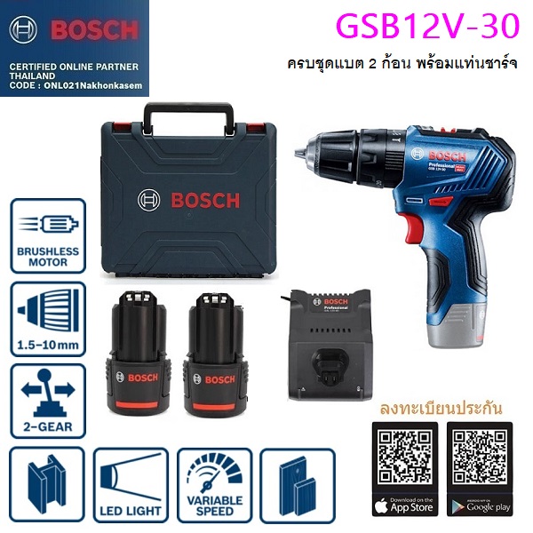 สว่านกระแทกไร้สาย GSB12V-30 BOSCH