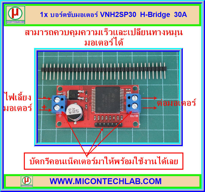 1x บอร์ดขับมอเตอร์ VNH2SP30 H-Bridge DC Motor 30A