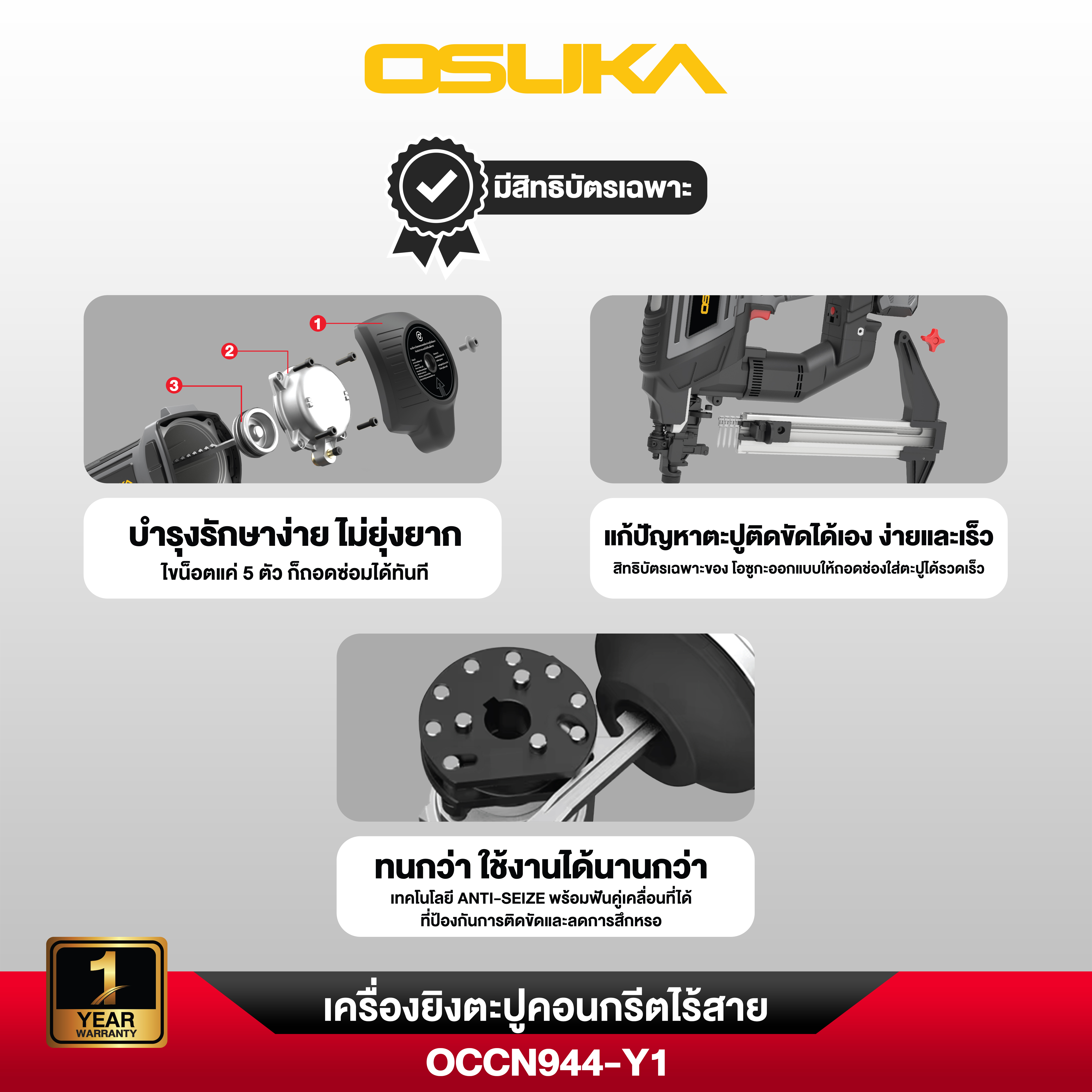 เครื่องยิงตะปูไร้สาย 20v OCCN944-Y1 OSUKA ครบชุดพร้อมแบต 8.0Ah Supreme Power