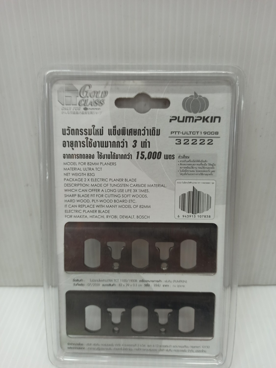 ใบกบ3" (82mm.) PTT-ULTCT1900B PUMPKIN #32222