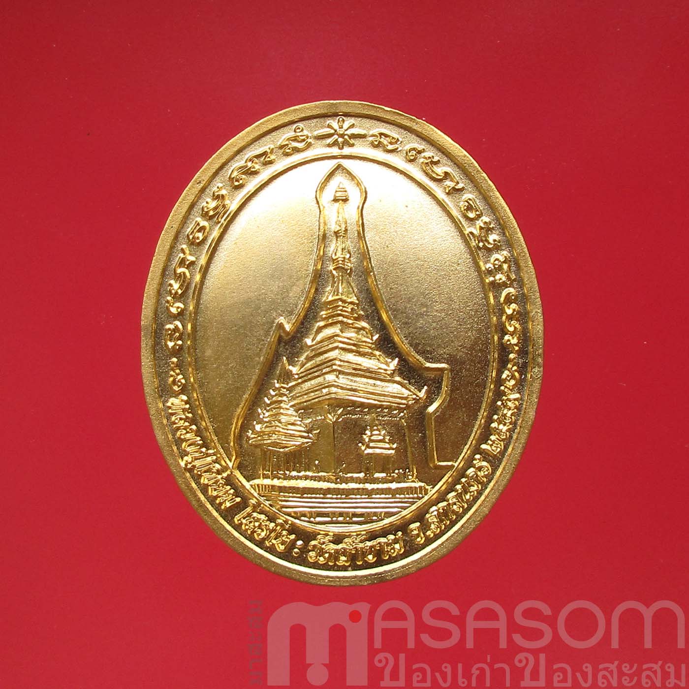 เหรียญพระสังกัจจายน์อุ้มทรัพย์