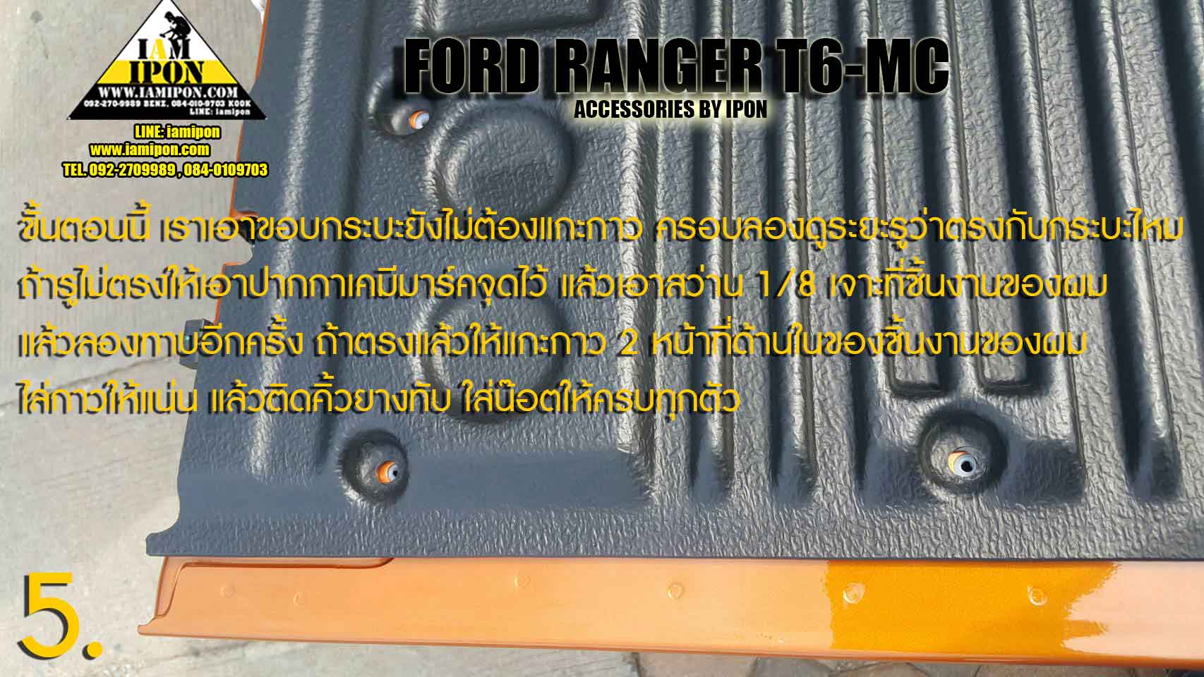 EGDE PROTECTOR PICKUP FULL FORD RANGER T6-MC WILDTRAK กันรอยขอบกระบะสีไวล์ดแทรคฟอร์ดเรนเจอร์ T6-MC
