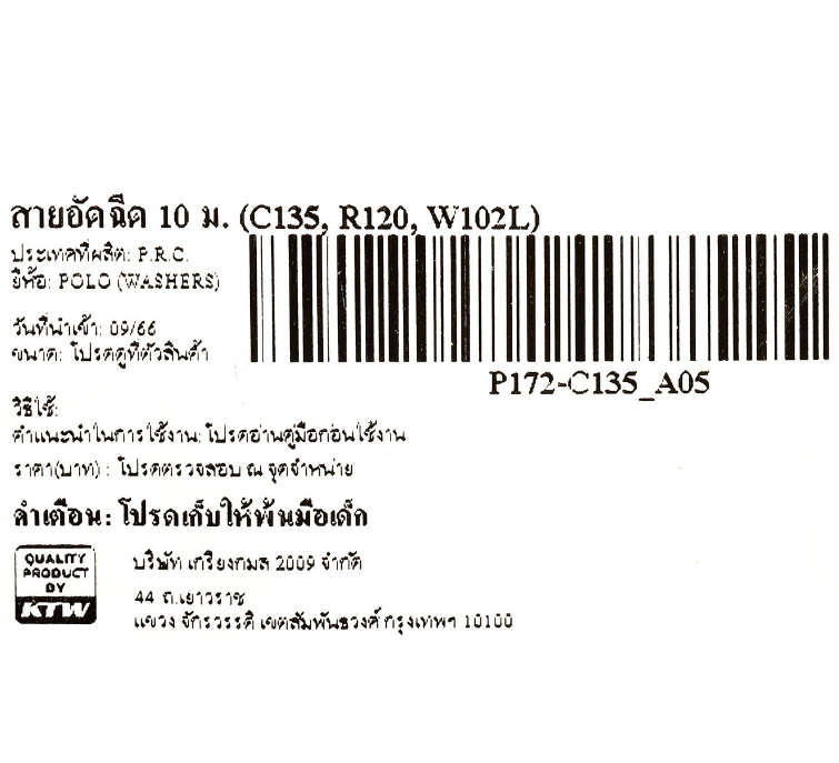 สายฉีดน้ำแรงดันสูง 10 เมตร แกน 15mm.COMMANDO135N,R120,W102L POLO