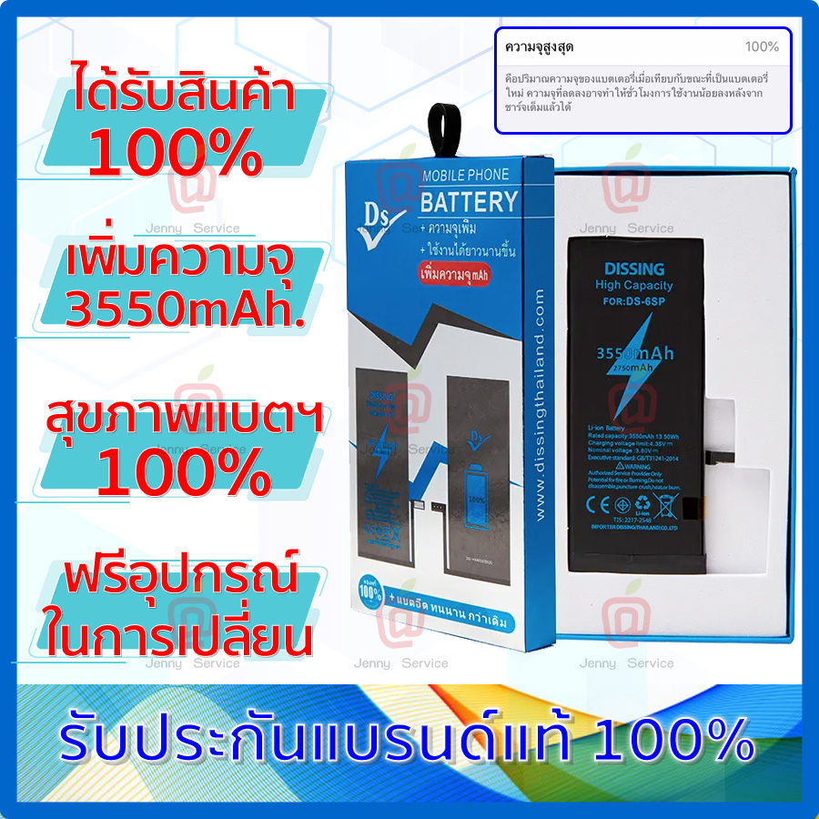 Dissing Battery iPhone 6S Plus (เพิ่มความจุ) 3550 mAh.
