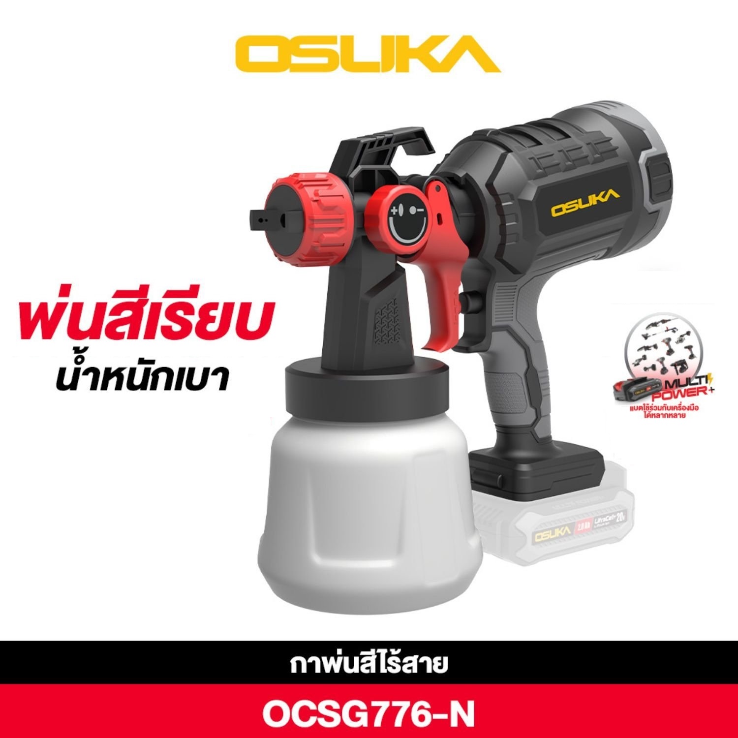 OSUKA กาพ่นสีไร้สาย 20V OCSG776-N ( ตัวเปล่า )