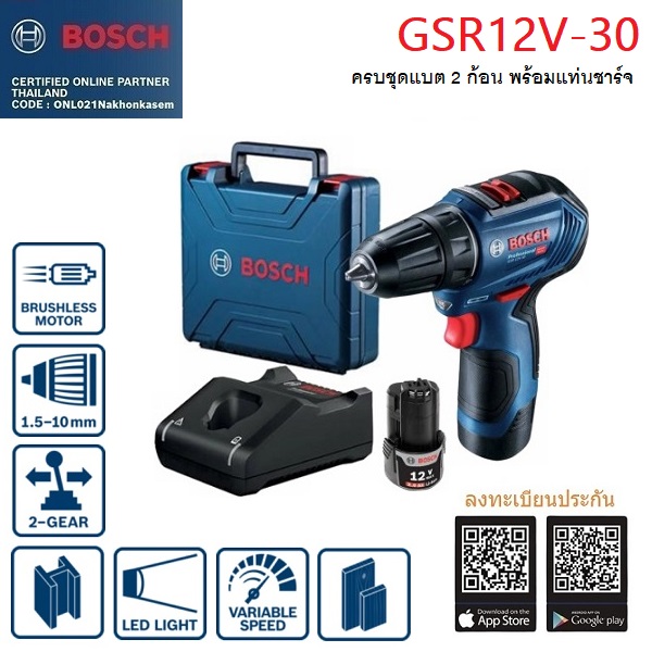 สว่านไขควงไร้สาย GSR12V-30 BOSCH