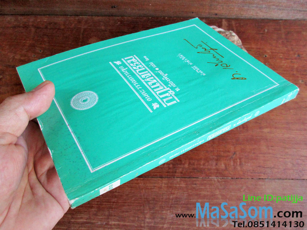 หนังสือกฎแห่งกรรม ท.เลียงพิบูลย์