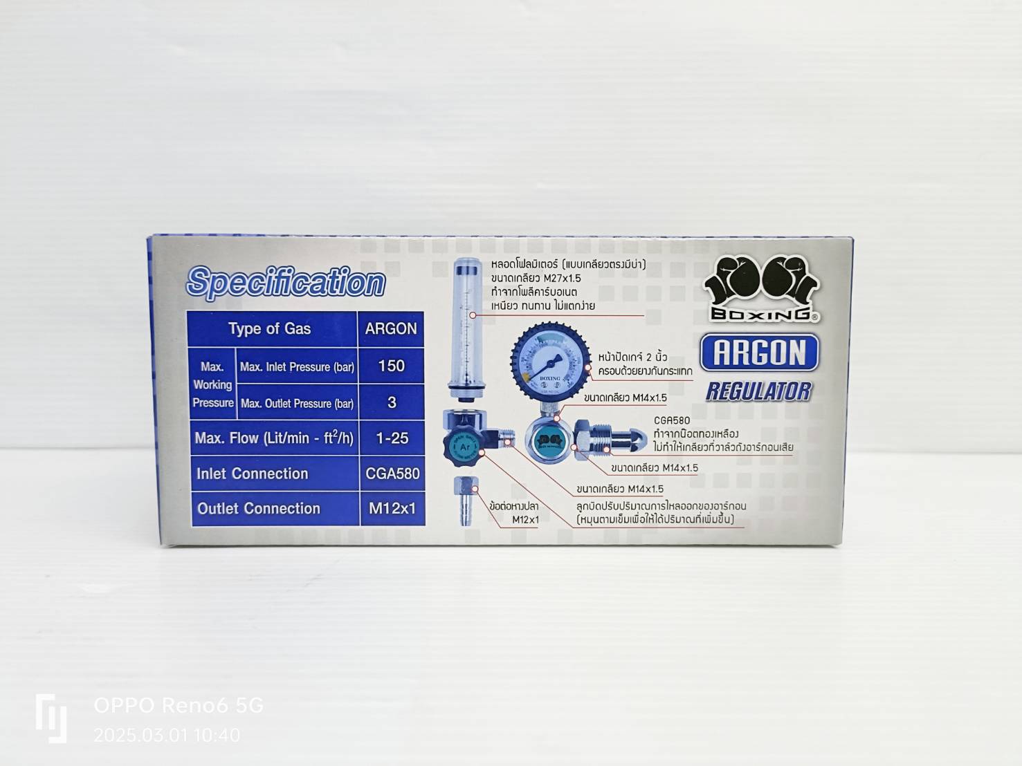 เกจ์อาร์กอน Argon BOXING By SUMO