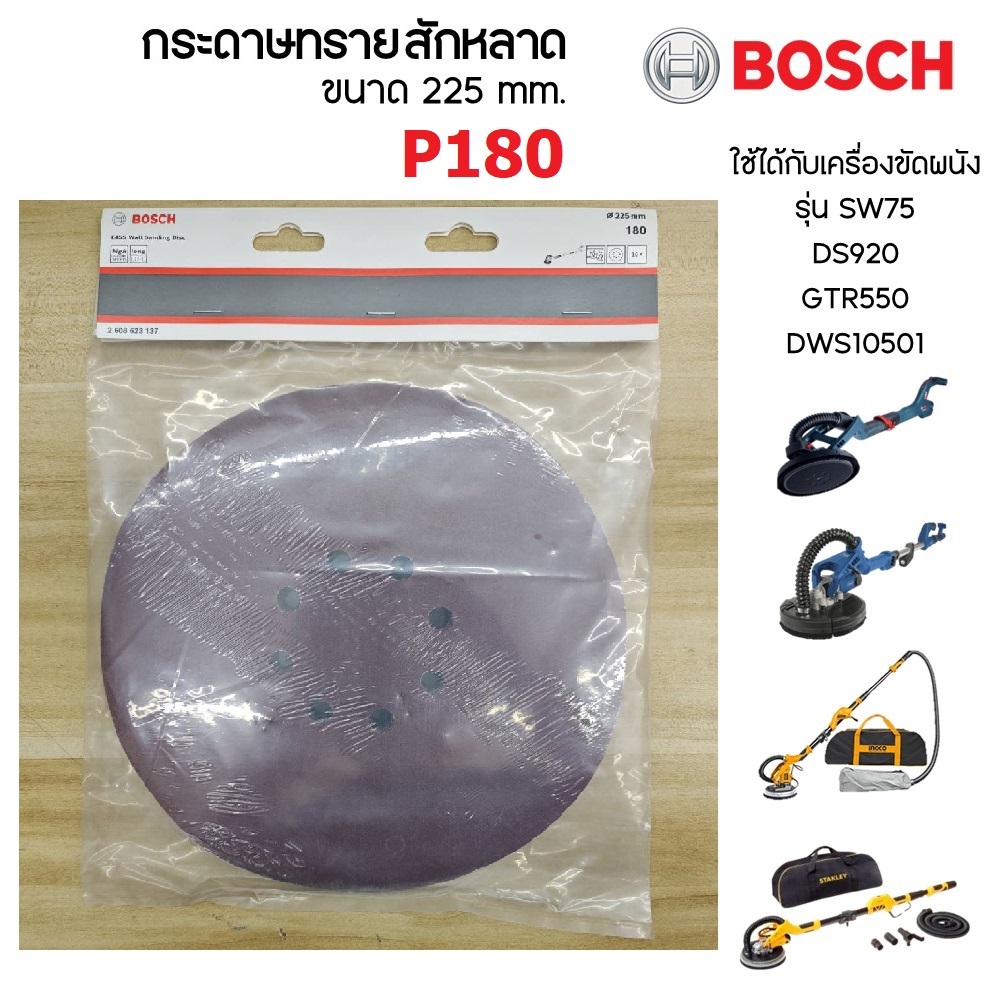 กระดาษทรายสักหลาด ขนาด 225mm. P180 BOSCH (แพค10ใบ)