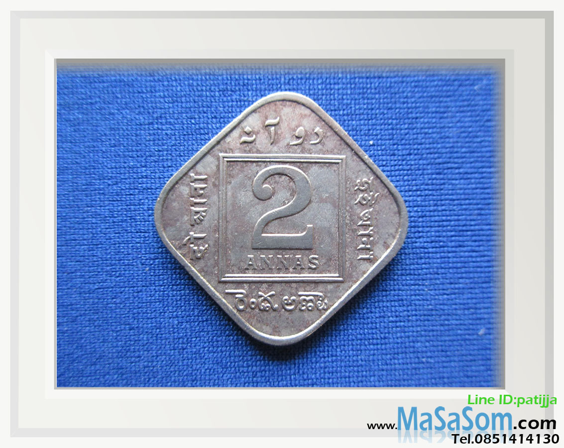 เหรียญ 2 แอนนาอินเดีย