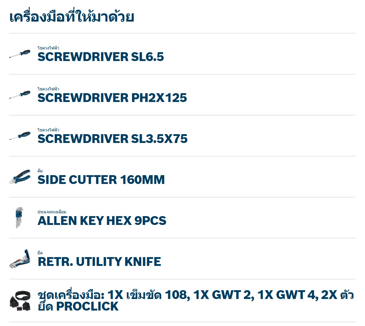 ชุดเข็มขัดช่างไฟ+อุปกรณ์ 1600A02H5C BOSCH