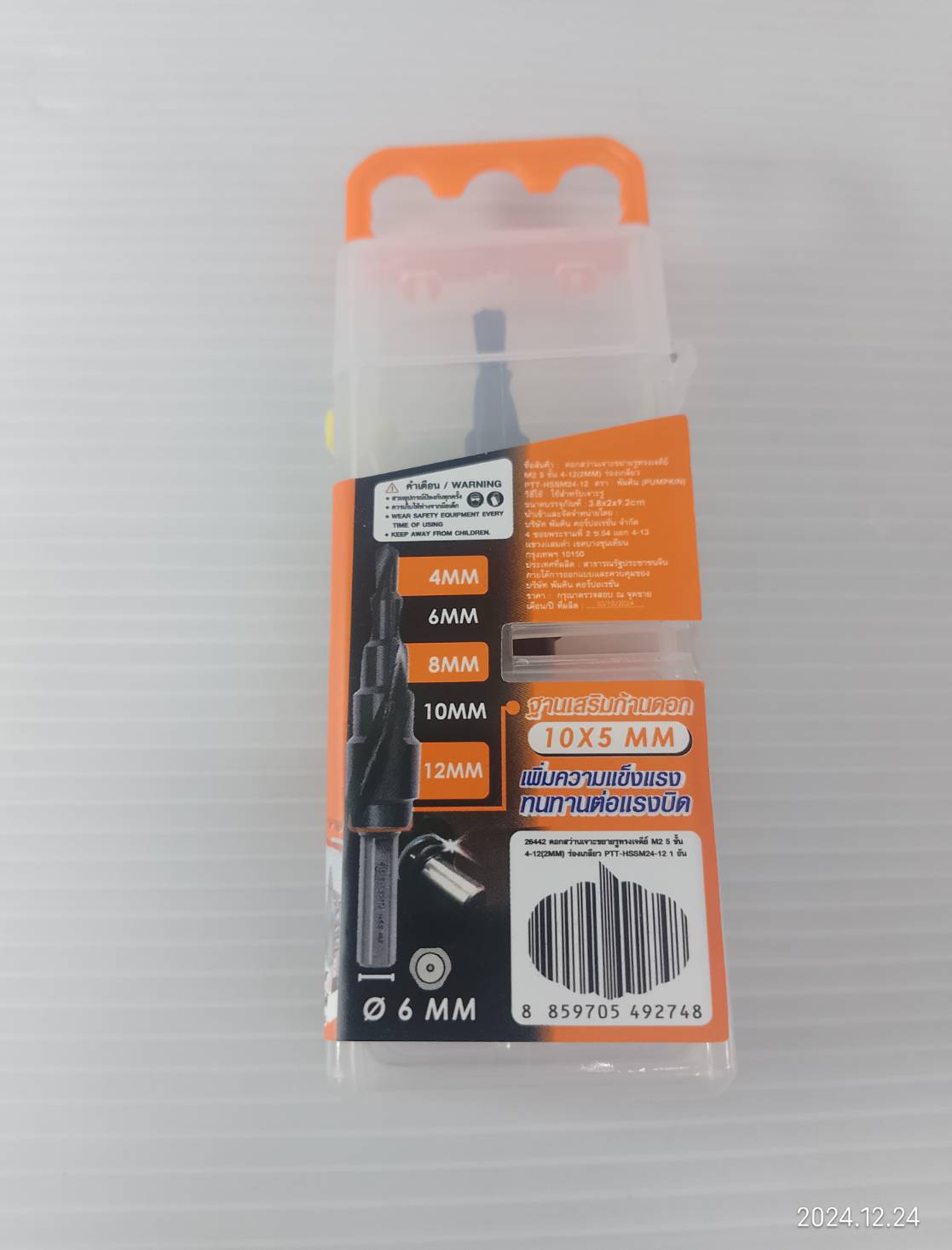 ดอกสเต็ปHSS-M2 4-12mm. PTT-HSSM24-12 PUMPKIN