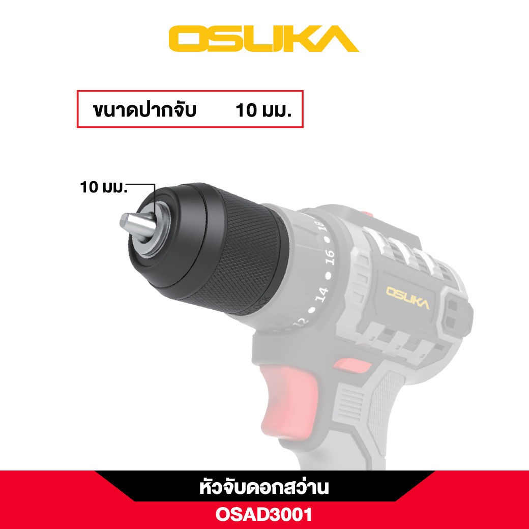 หัวจับดอกสว่าน 10 มม. OSAD3001 OSUKA