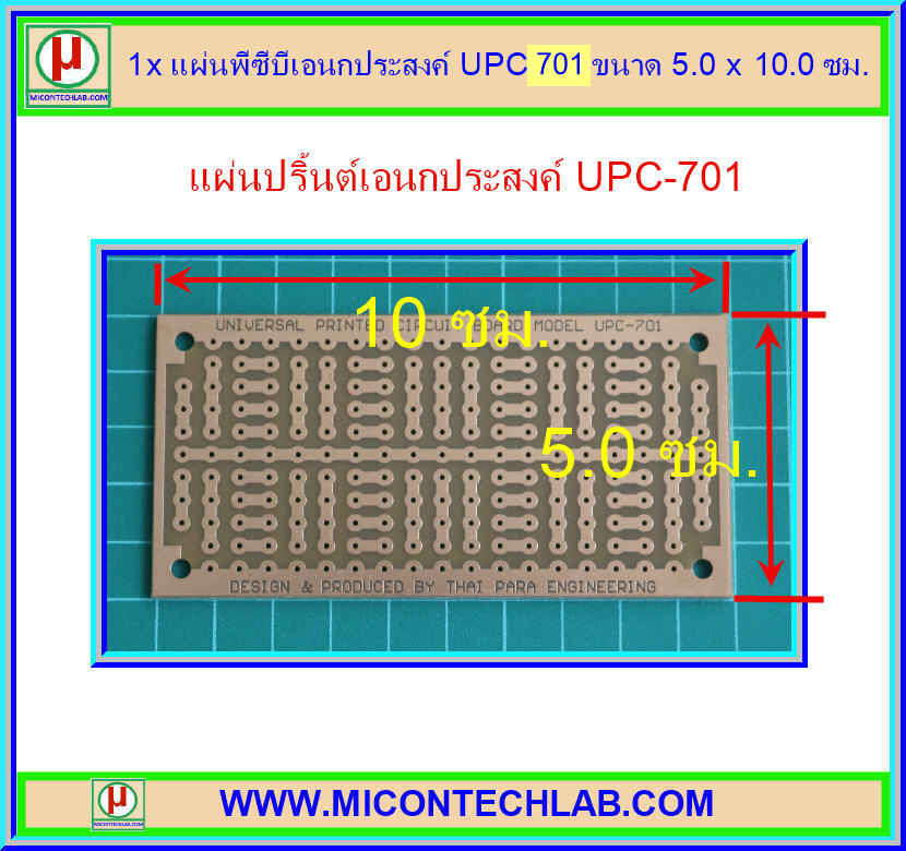 1x แผ่นพีซีบีเอนกประสงค์ UPC-701 ขนาด 5.0 x 10.0 ซม.