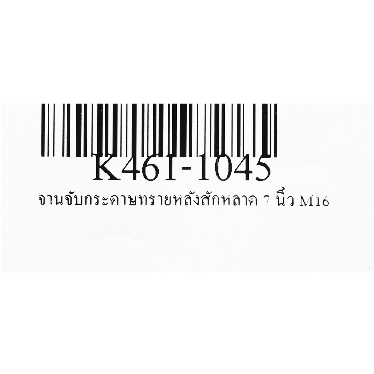 จานจับกระดาษทรายหลังสักหลาด 7" M16 KEENNES #K461-1045