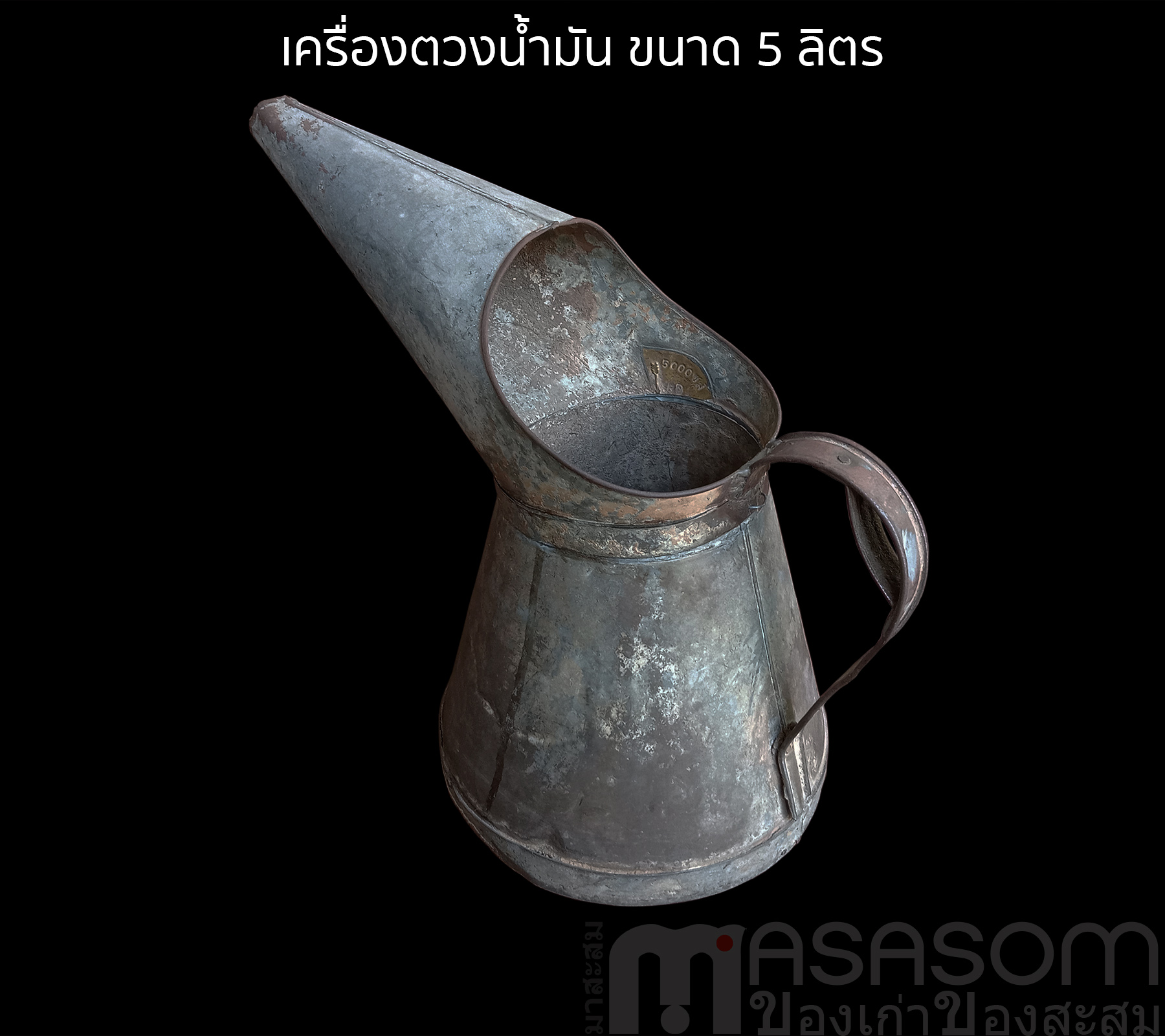 เครื่องตวงน้ำมันของเก่า