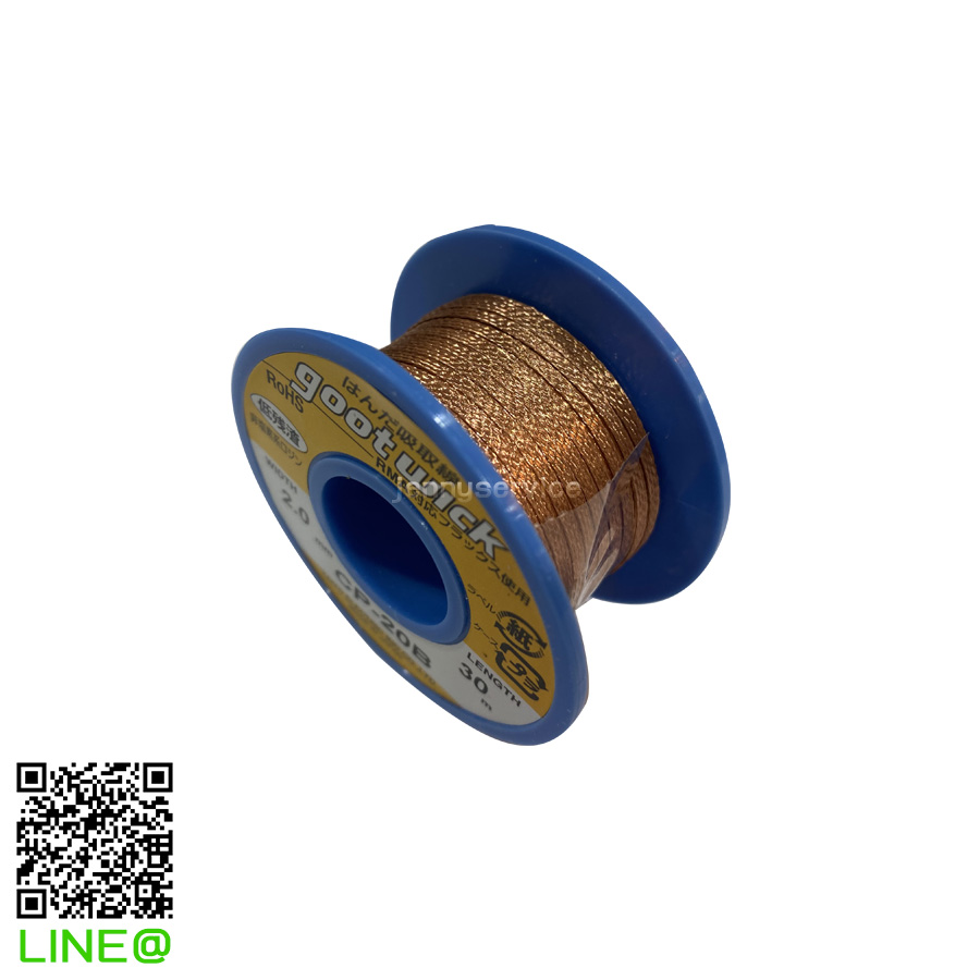 ลวดซัพตะกั่ว Good Wick