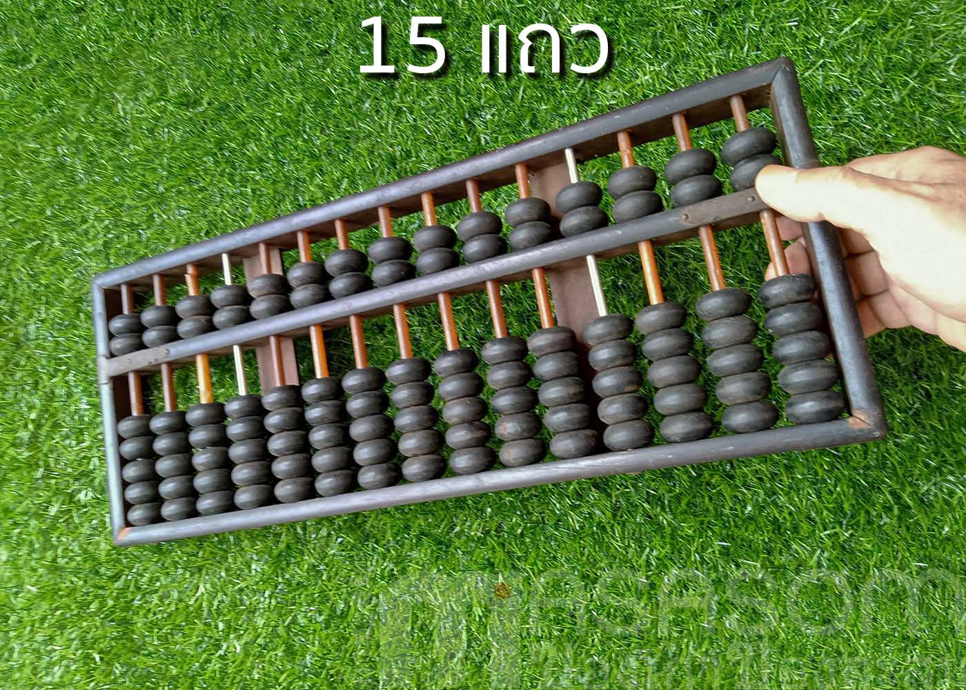 ลูกคิดจีนโบราณ