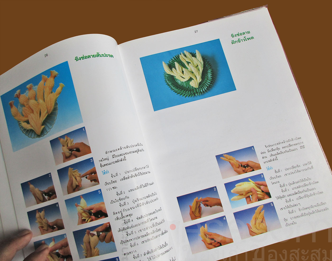 หนังสือการแกะสลักผักสดและผลไม้