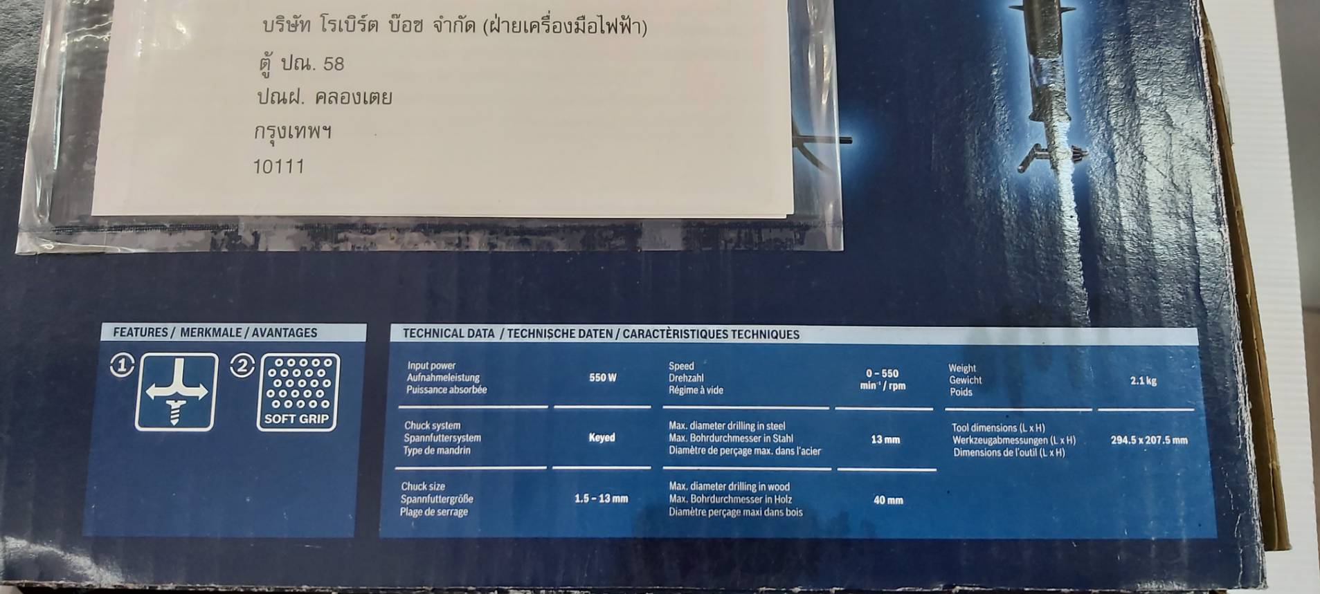 สว่านไฟฟ้า 4หุน GBM13HRE BOSCH
