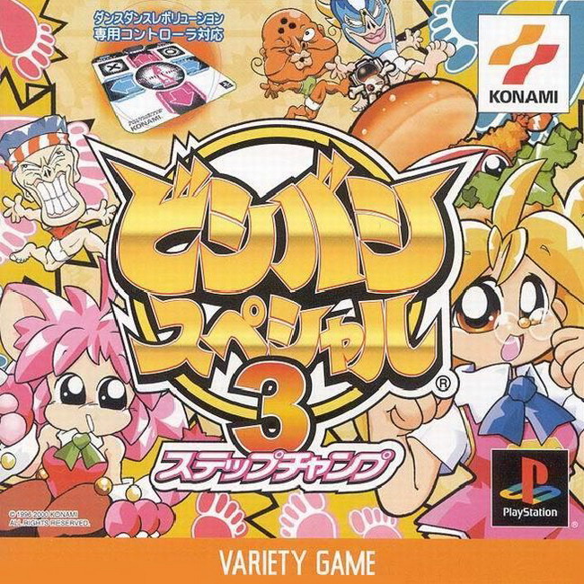 BISHIBASHI SPECIAL 3 [JP : 1 Disc]