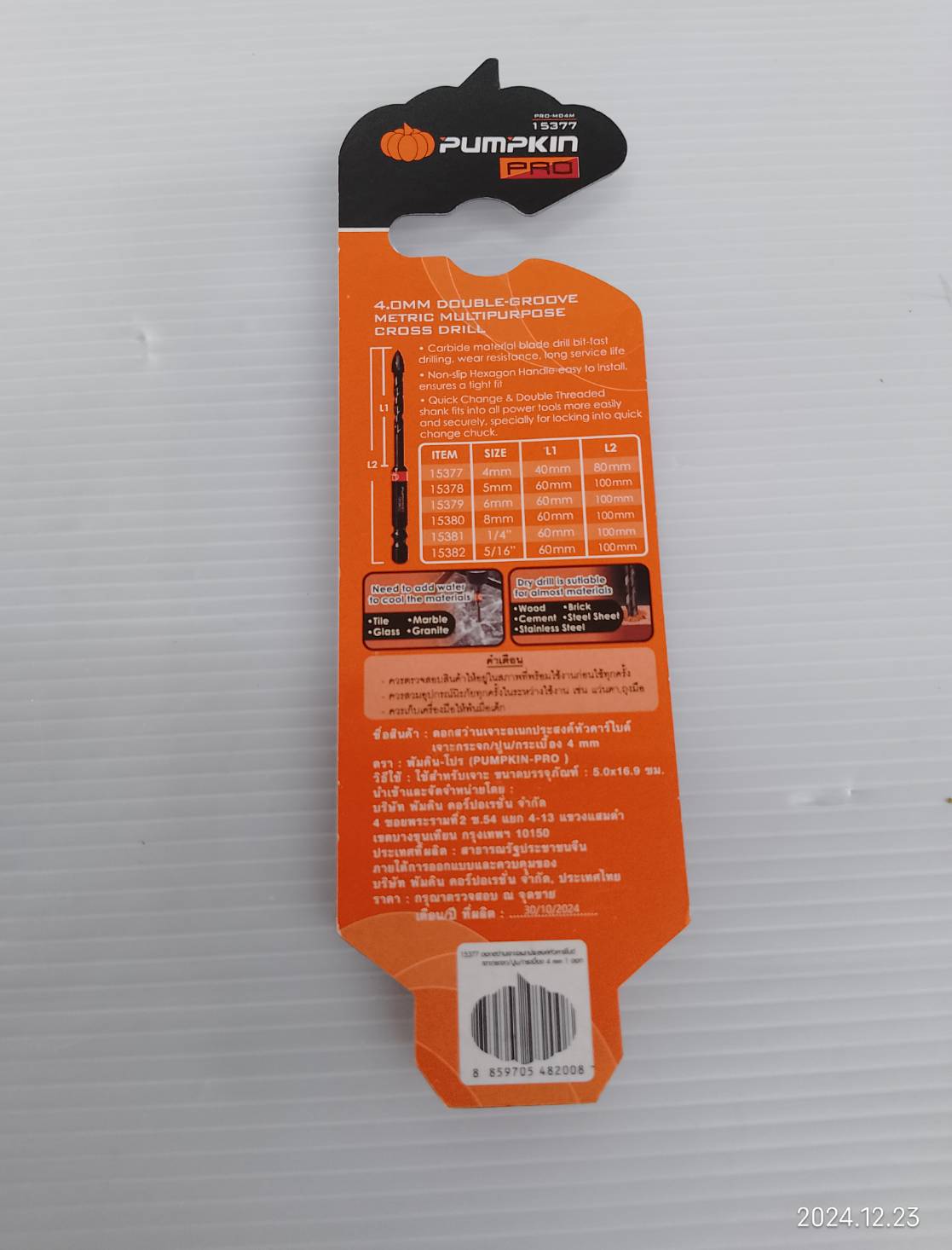 ดอกสว่านเจาะอเนกประสงค์หัวคาร์ไบด์ เจาะกระจก / ปูน / กระเบื้อง 4mm. PUMPKIN PRO-MD4M