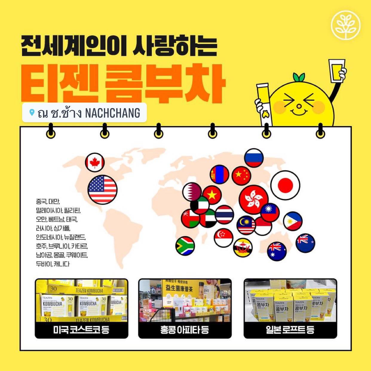 ชาคอมบูขา รสเลมอน ขายดีสุด เป็นที่นิยมของไอดอล ดารา กองถ่ายซีรี่ย์เกาหลี TEAZEN KOMBUCHA ชาคอมบุชา ชาหมักเกาหลีที่ขายดีที่สุด