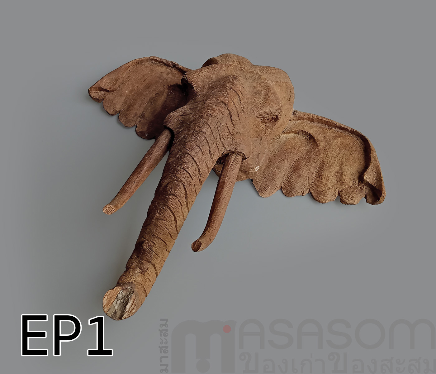 ไม้สักแกะสลักรูปหัวช้าง