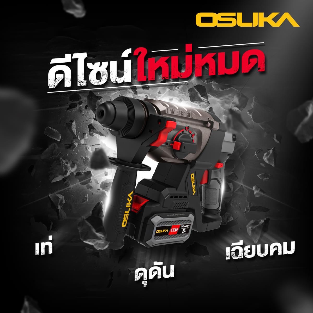 สว่านโรตารี่ไร้สาย 20V OCRH852-M1 OSUKA