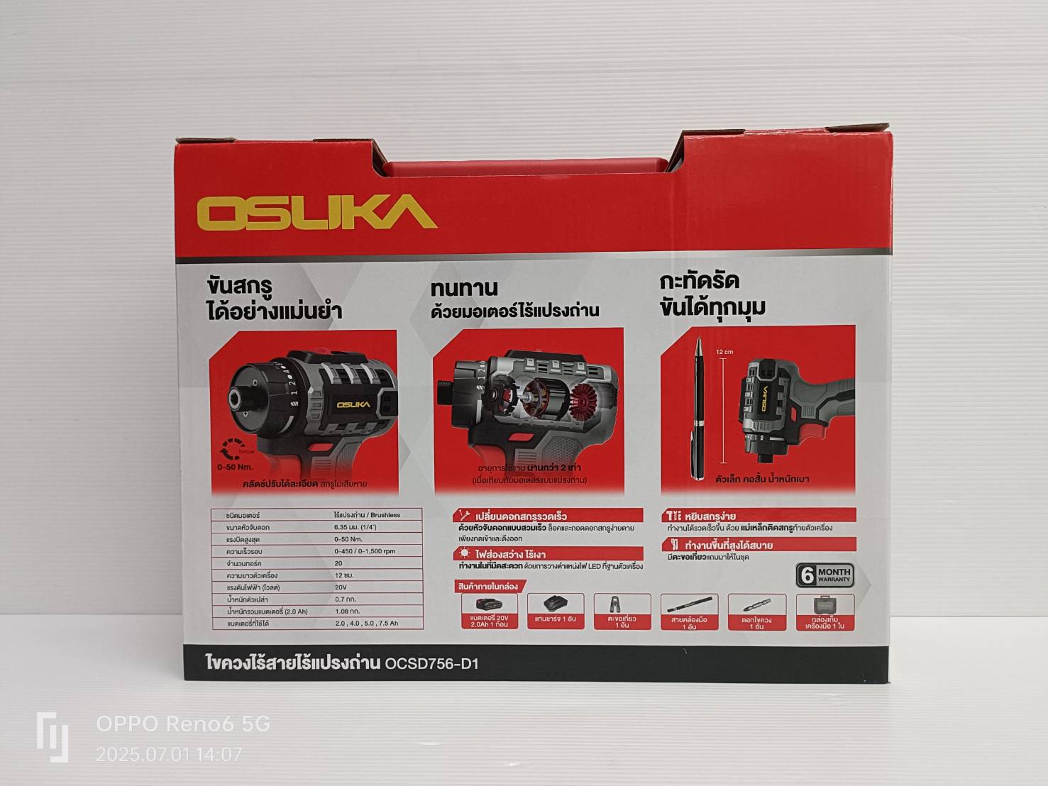 ไขควงไร้สาย 20V OCSD756-D1 OSUKA